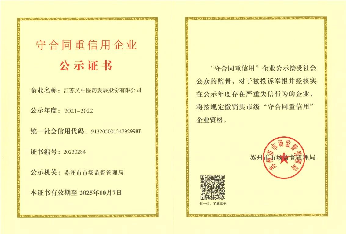 公司及下属企业获评苏州市守合同重信用企业