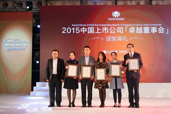 公司参加2015年亚洲资本年会，并荣获多项大奖