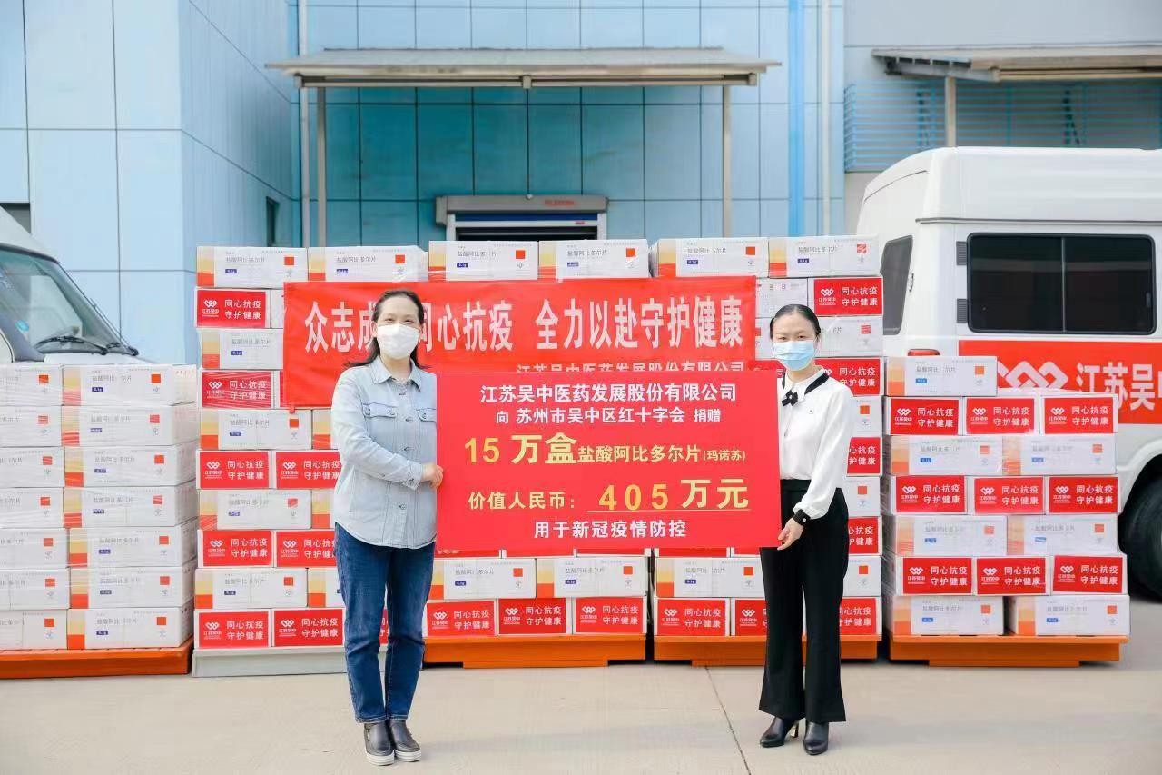 上证报中国证券网 | 同心抗疫守护健康 江苏吴中捐...
