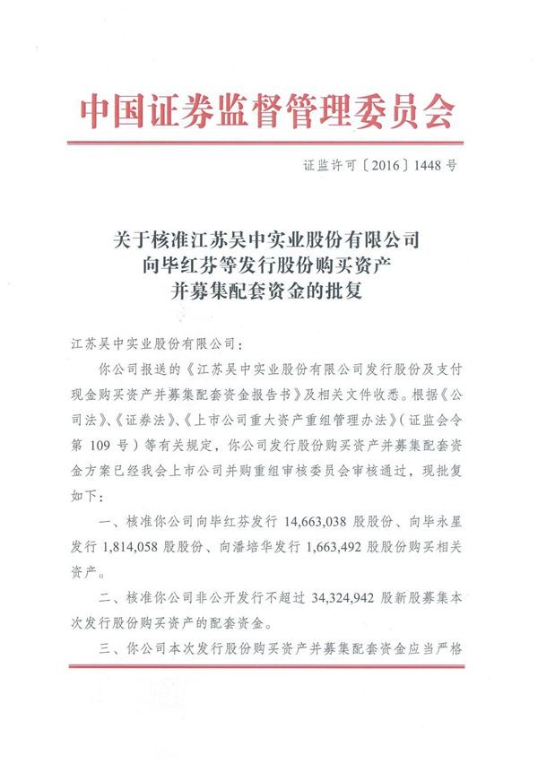 公司发行股份及支付现金购买资产并募集配套资金事项取...