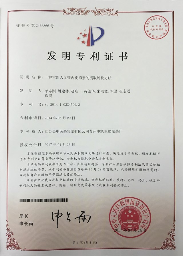 公司获得一项内皮抑素相关专利