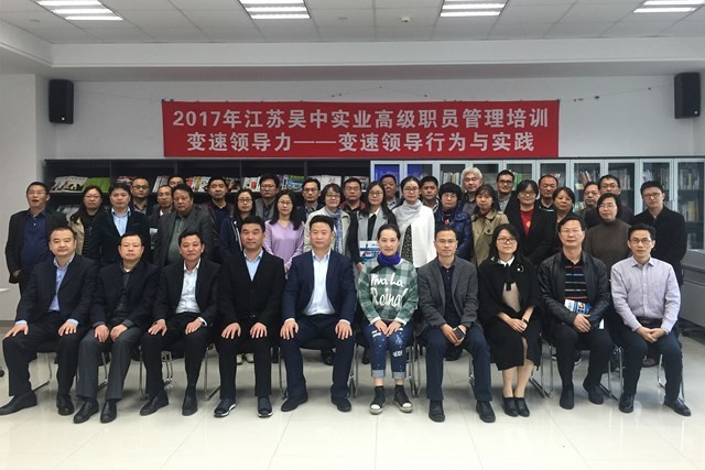 “菁英计划”培训之《变速领导力...