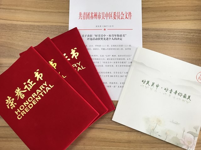 江苏吴中3名青年技术骨干获20...