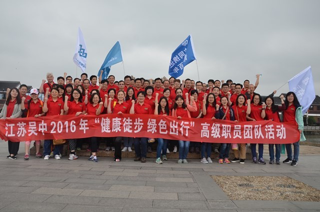 公司组织2016年度高级职员户...