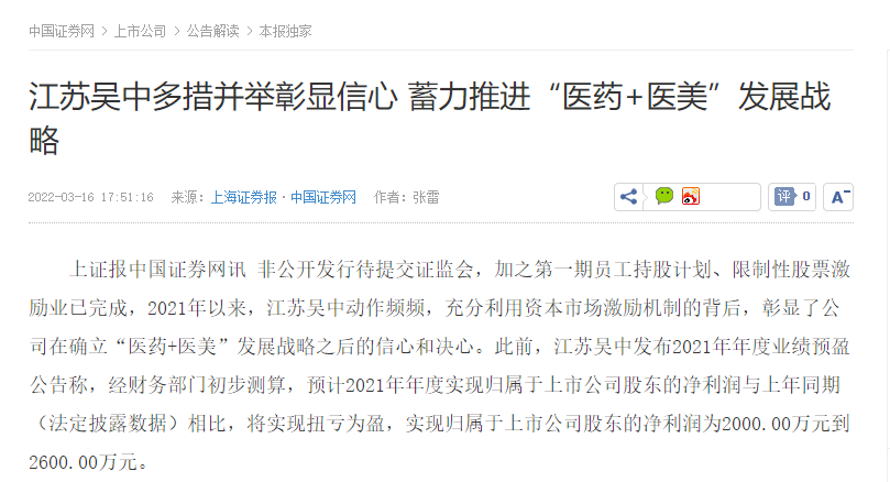 上海证券报 | 江苏吴中多措并举彰显信心 蓄力推进...