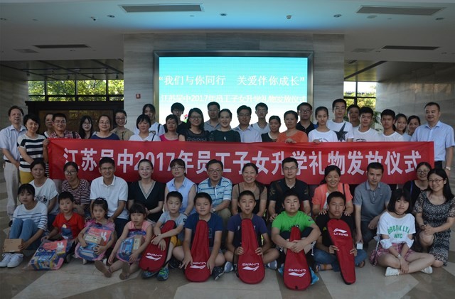 公司举行员工子女升学礼物发放仪...
