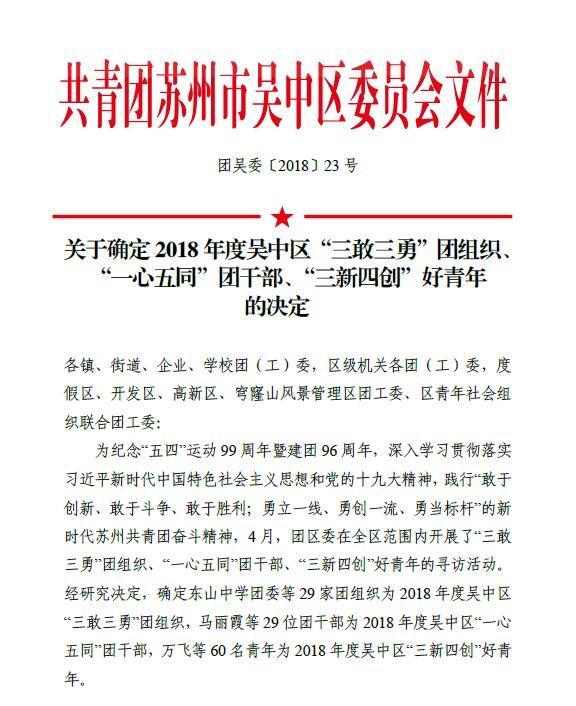 公司总部团支部获吴中区“三敢三...