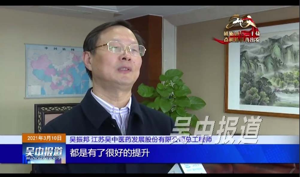 吴中报道 | 吴中建区20周年开发区篇（2021年...