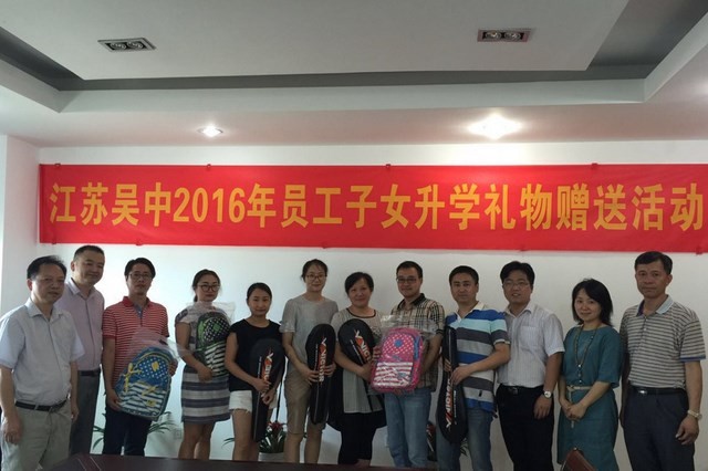 公司为员工子女准备升学礼物