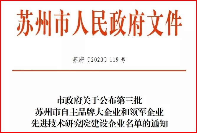 苏州工信 | 新增13家！（2020年12月8日）