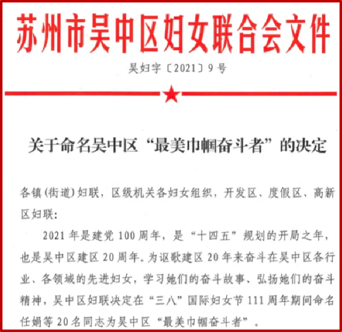 吴中发布 | 通报表彰！（2021年3月5日）