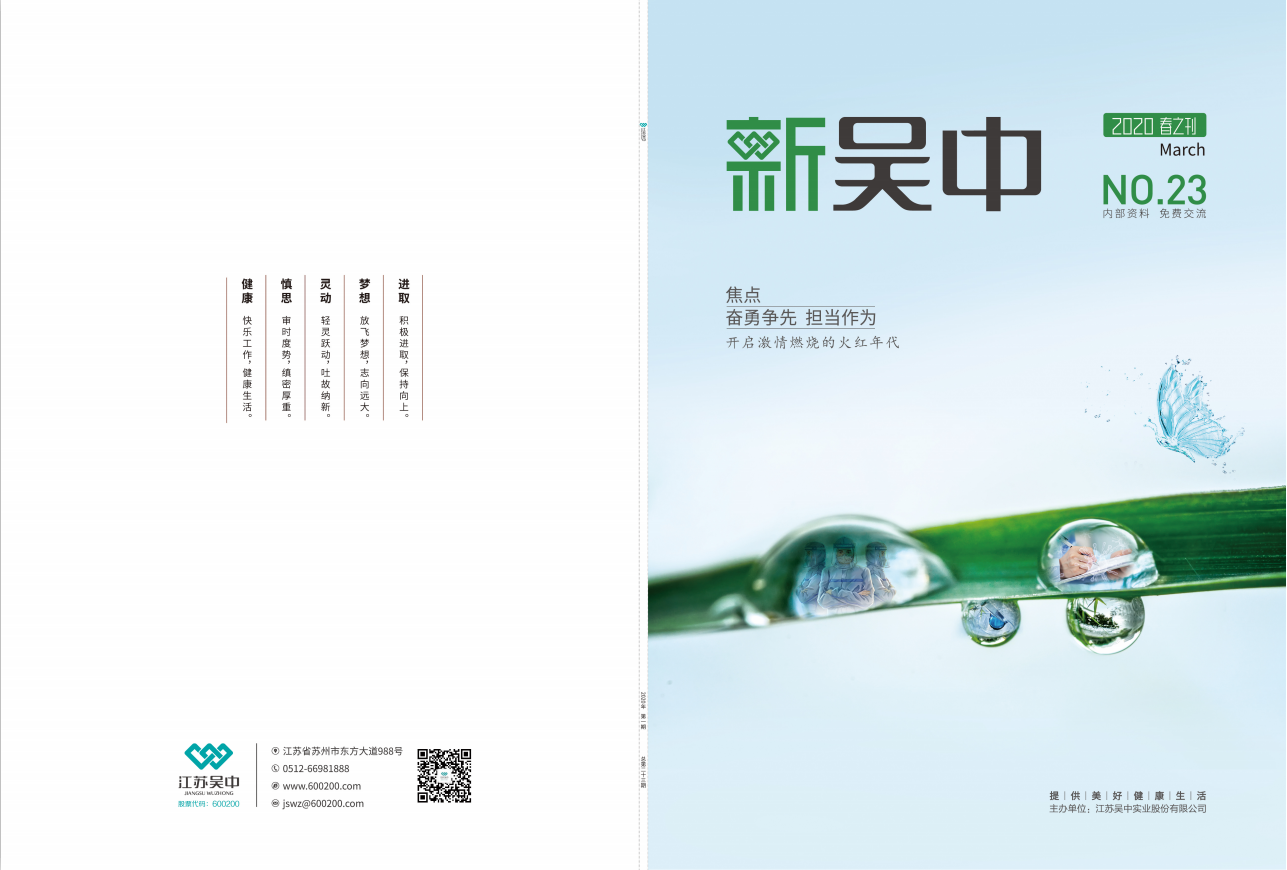 《新吴中》- 23