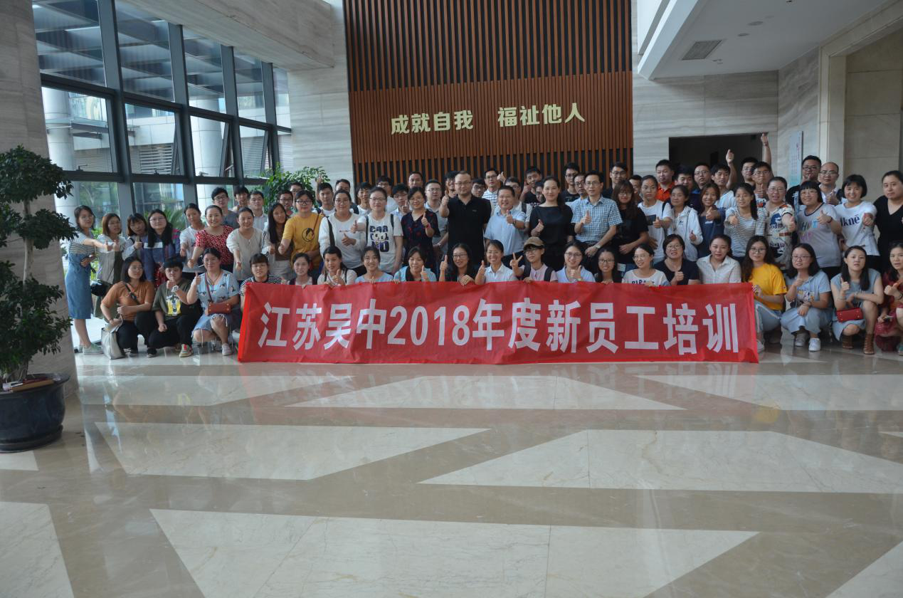 公司2018年度新员工培训圆满...