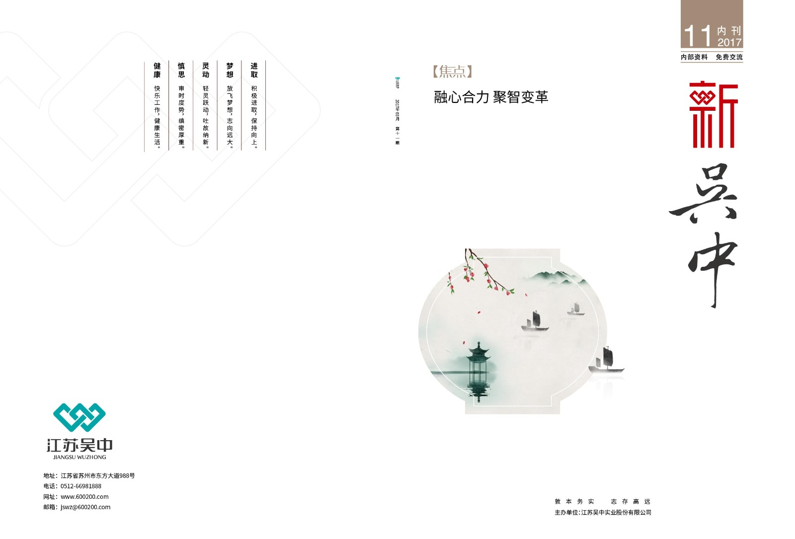 《新吴中》- 11