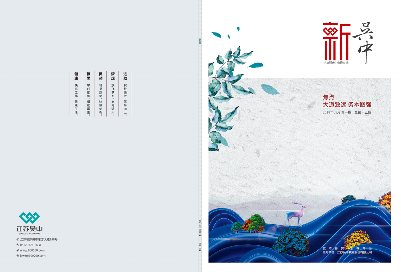 《新吴中》- 15