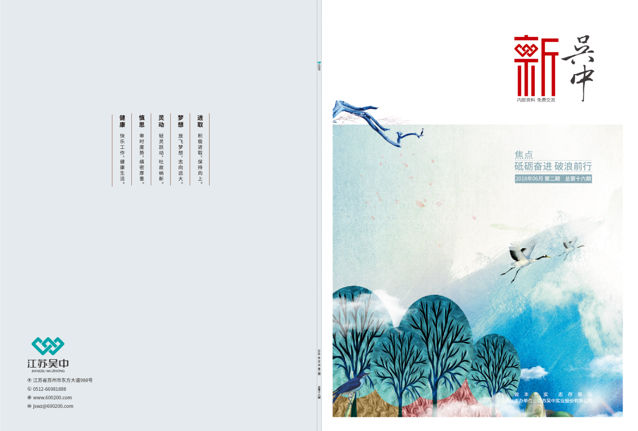 《新吴中》- 16