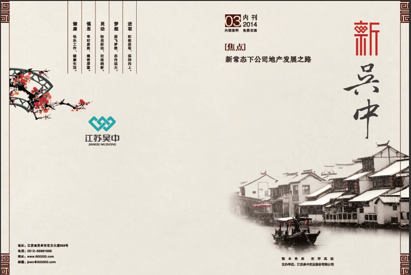 《新吴中》-3