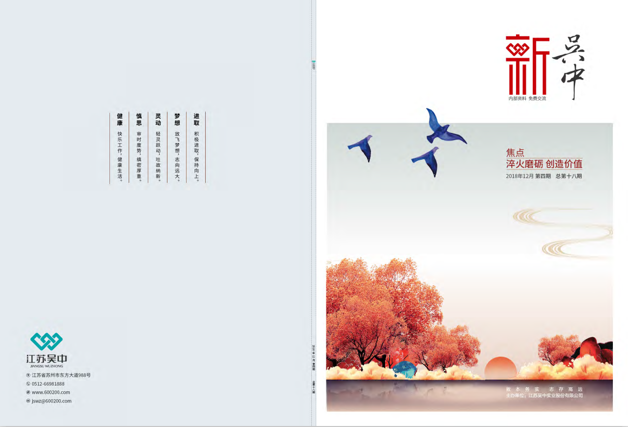 《新吴中》- 18