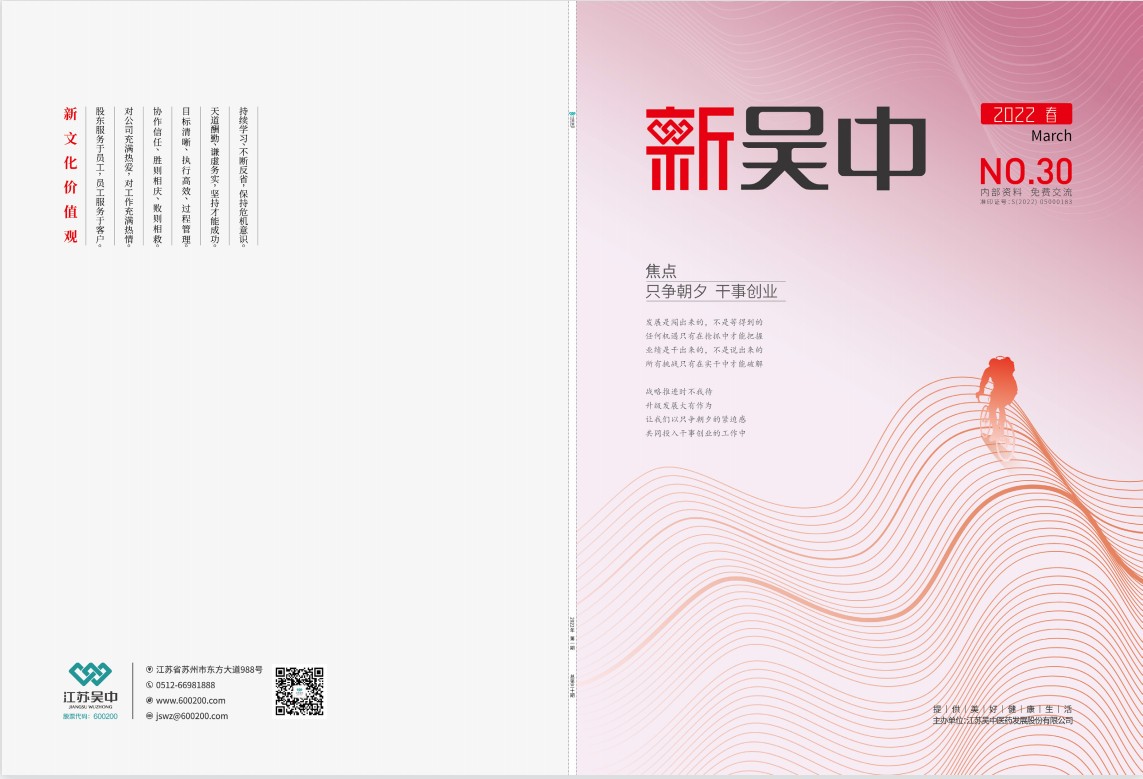 《新吴中》- 30