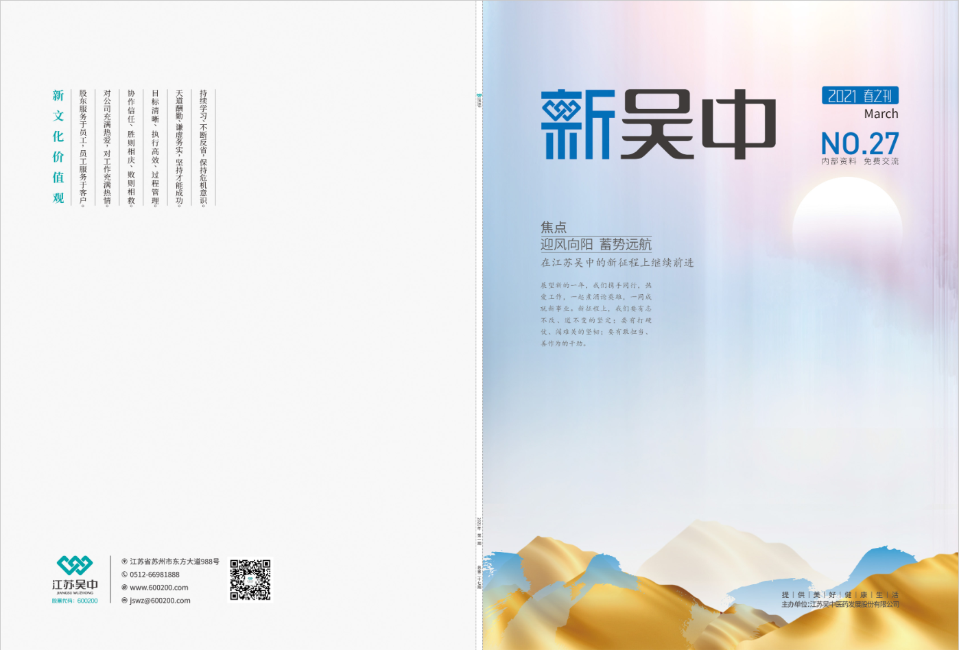 《新吴中》- 27