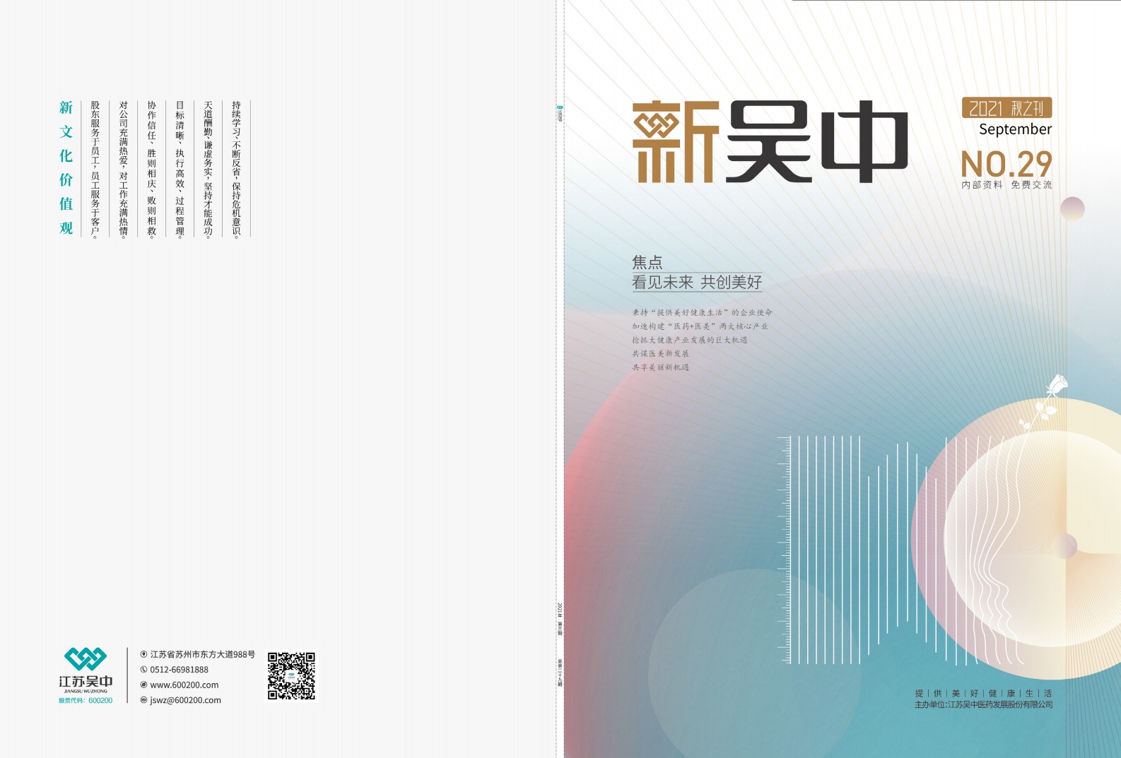 《新吴中》- 29