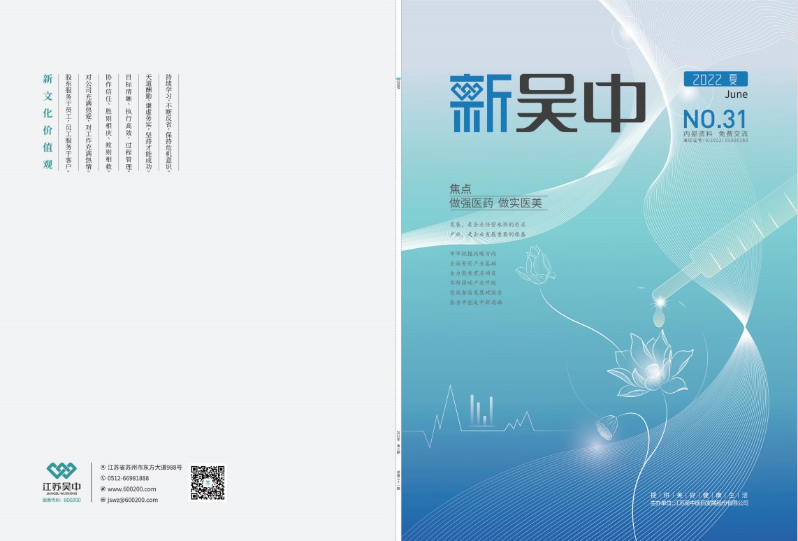 《新吴中》- 31
