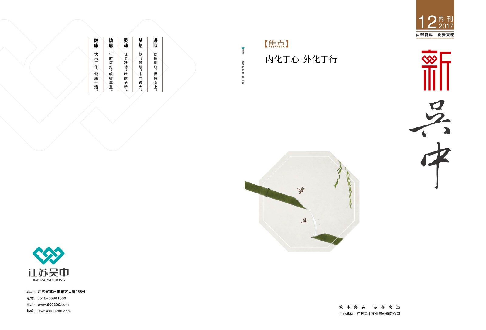 《新吴中》- 12