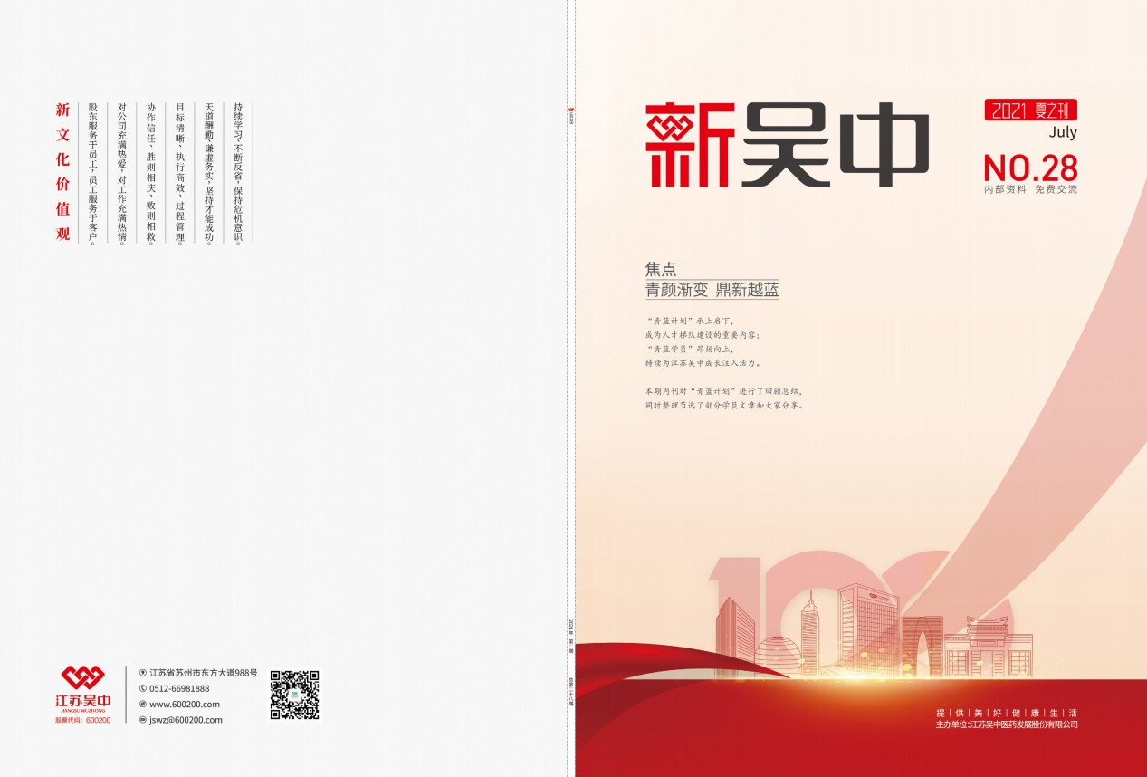 《新吴中》- 28