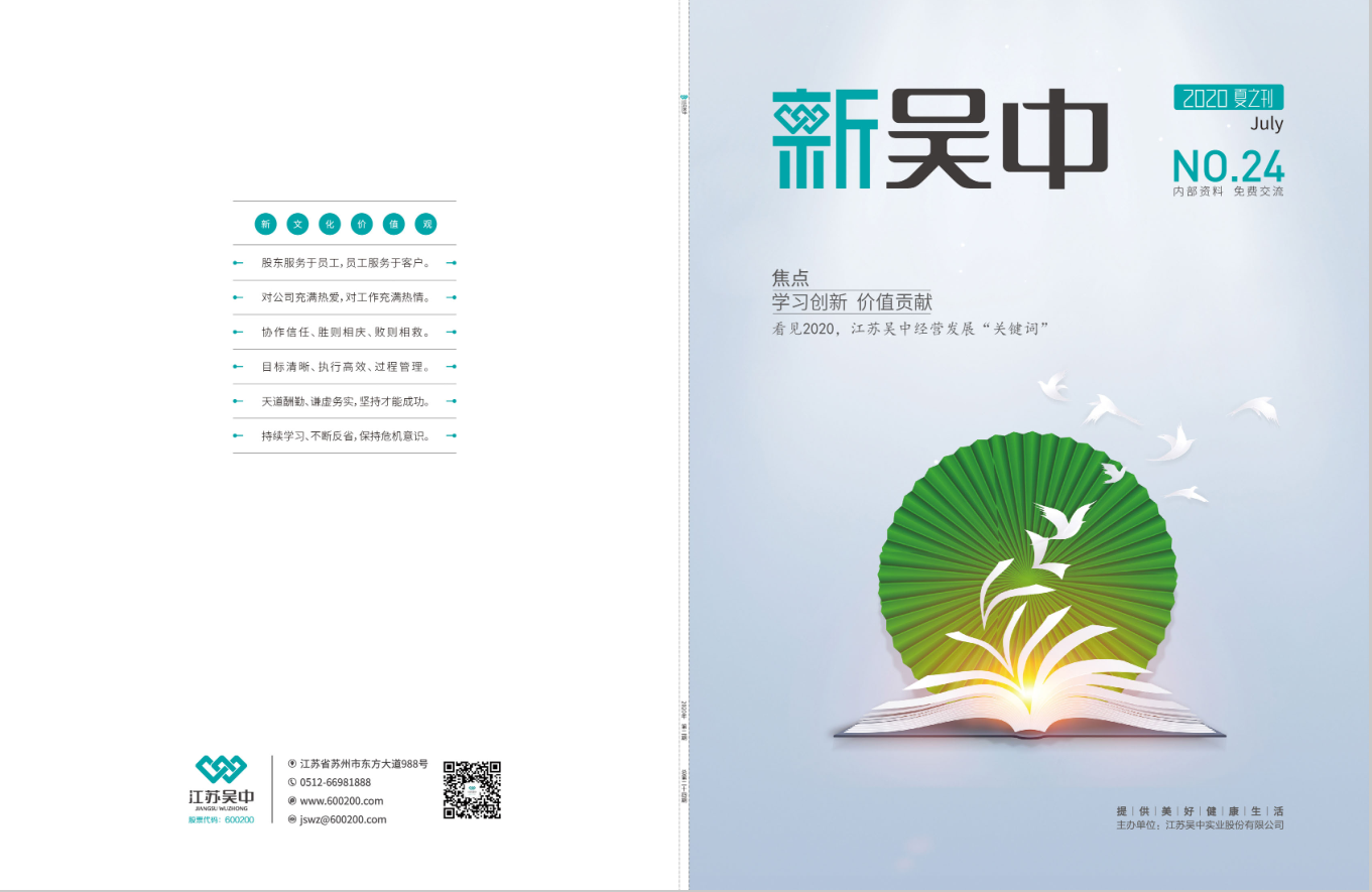 《新吴中》- 24