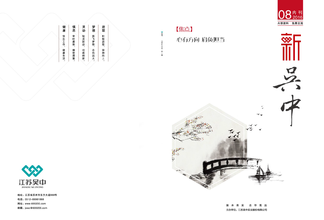 《新吴中》-8