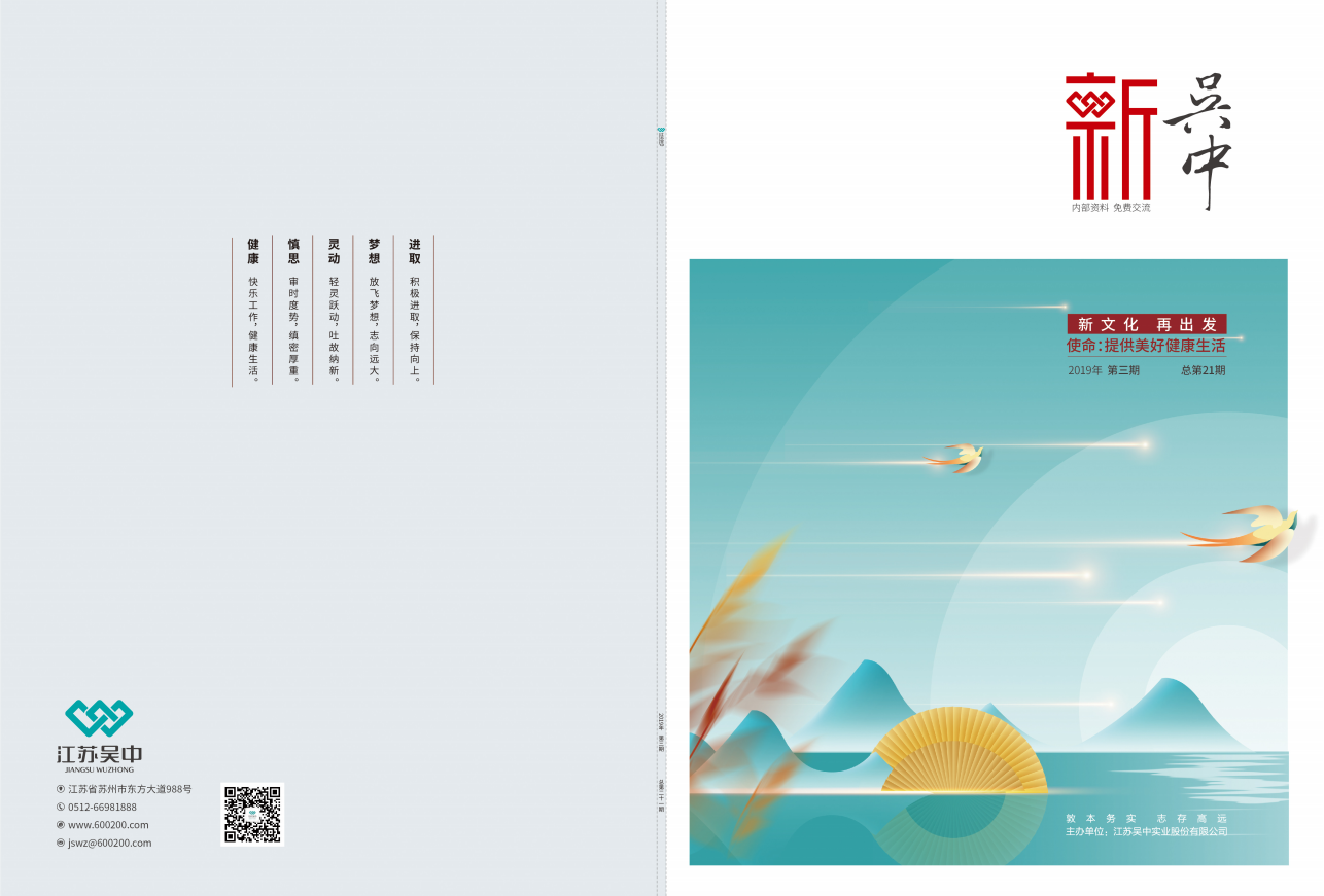 《新吴中》- 21