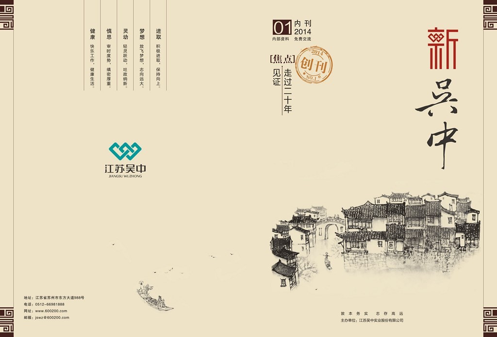 《新吴中》-1