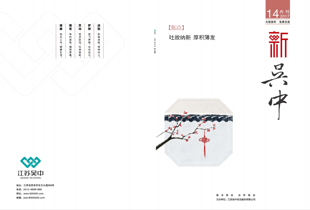 《新吴中》- 14