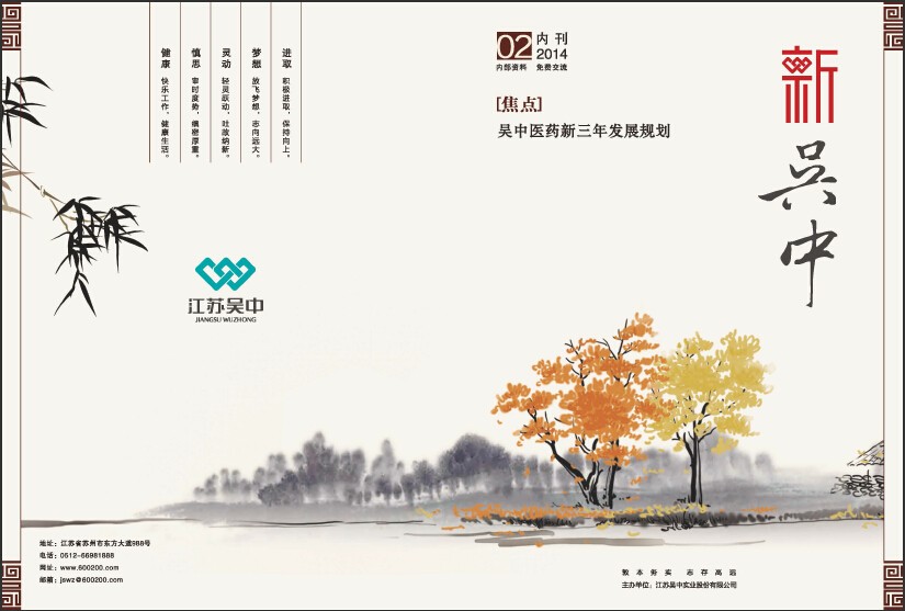 《新吴中》-2