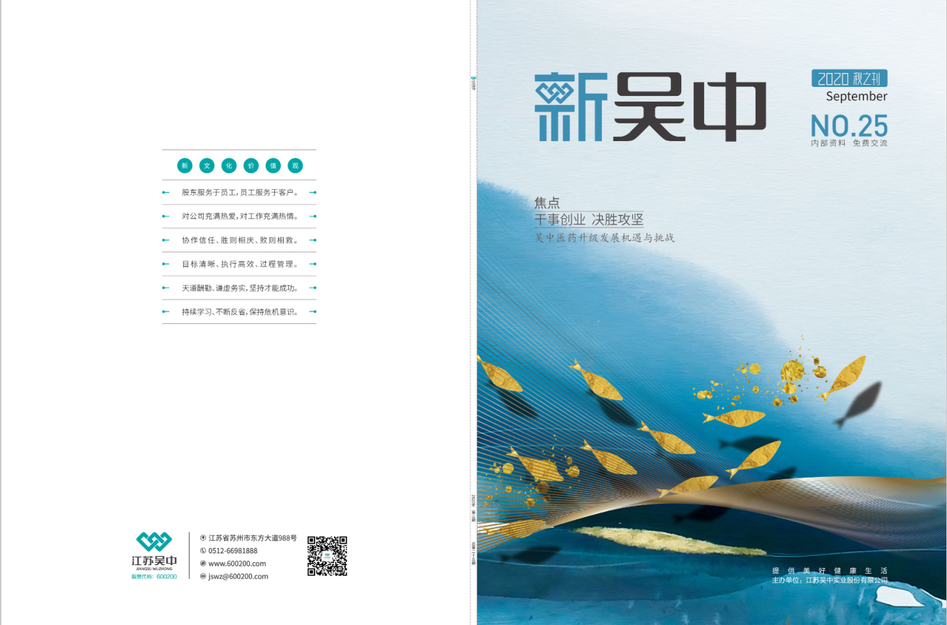 《新吴中》- 25