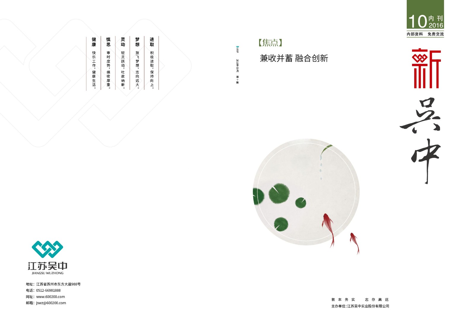 《新吴中》-10