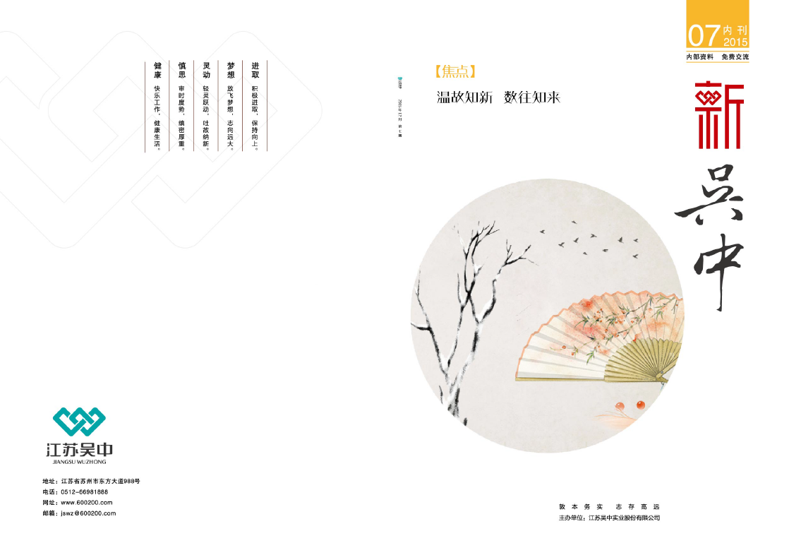 《新吴中》-7