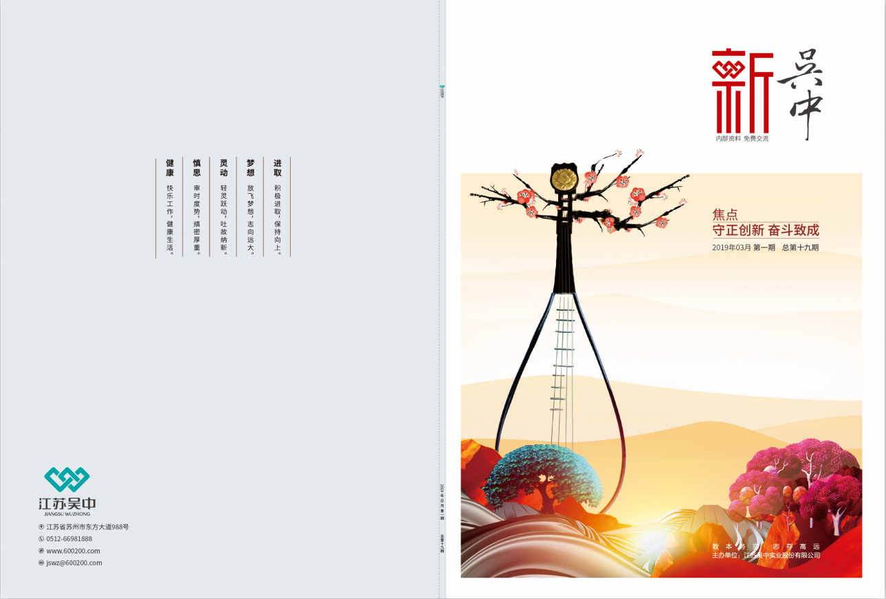 《新吴中》- 19