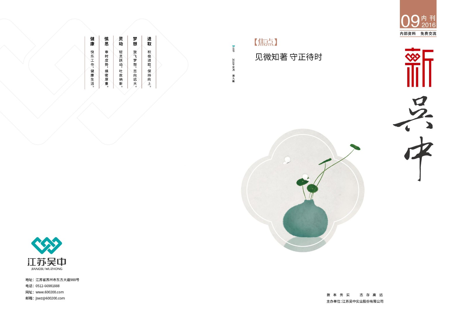 《新吴中》-9