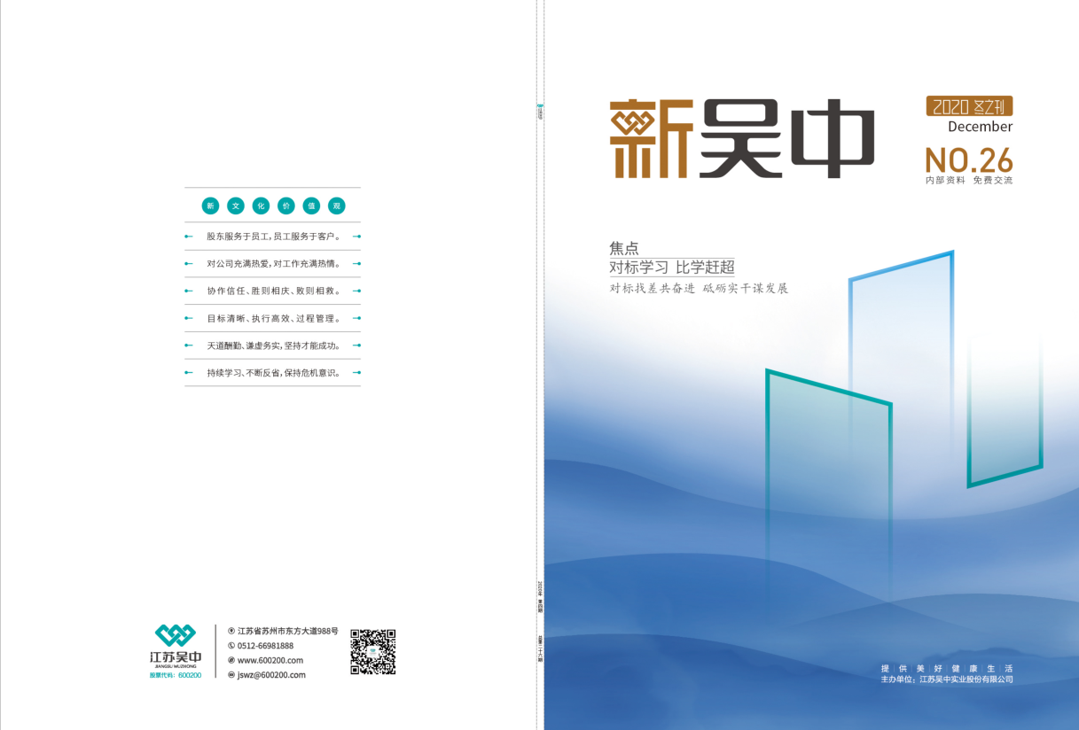 《新吴中》- 26