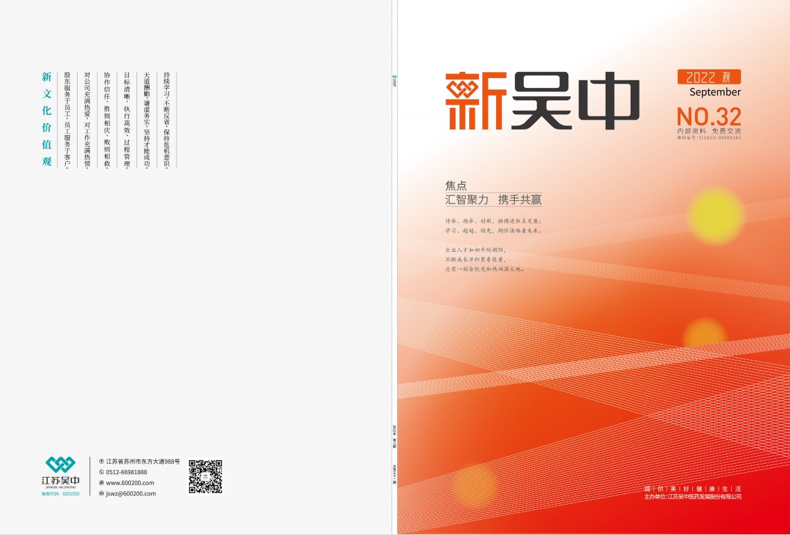 《新吴中》- 32