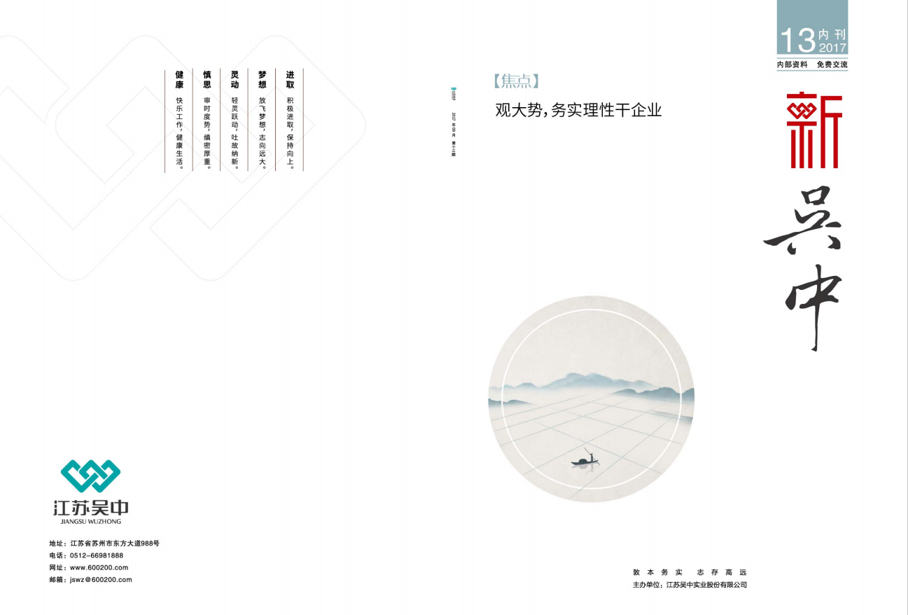 《新吴中》- 13