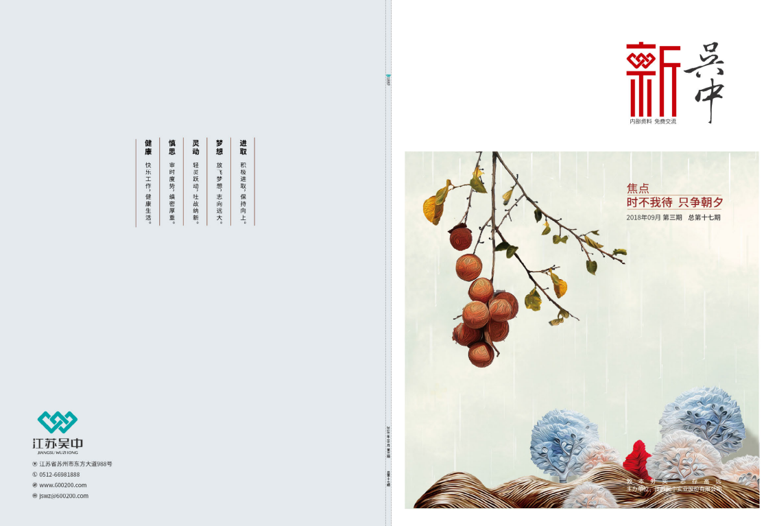 《新吴中》- 17