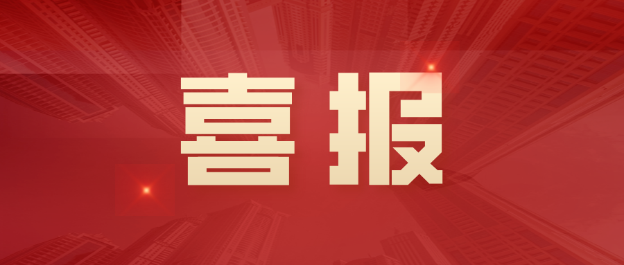 喜报丨公司合成生物学科学家张明明博士成功入选202...