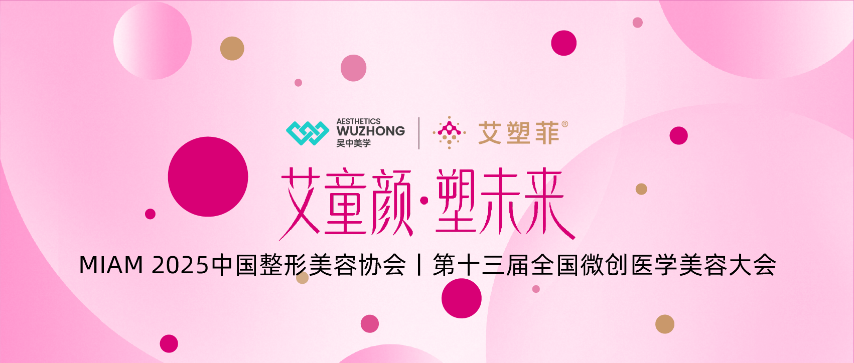 湘江潮涌再生新篇｜公司下属吴中美学艾塑菲®闪耀M...