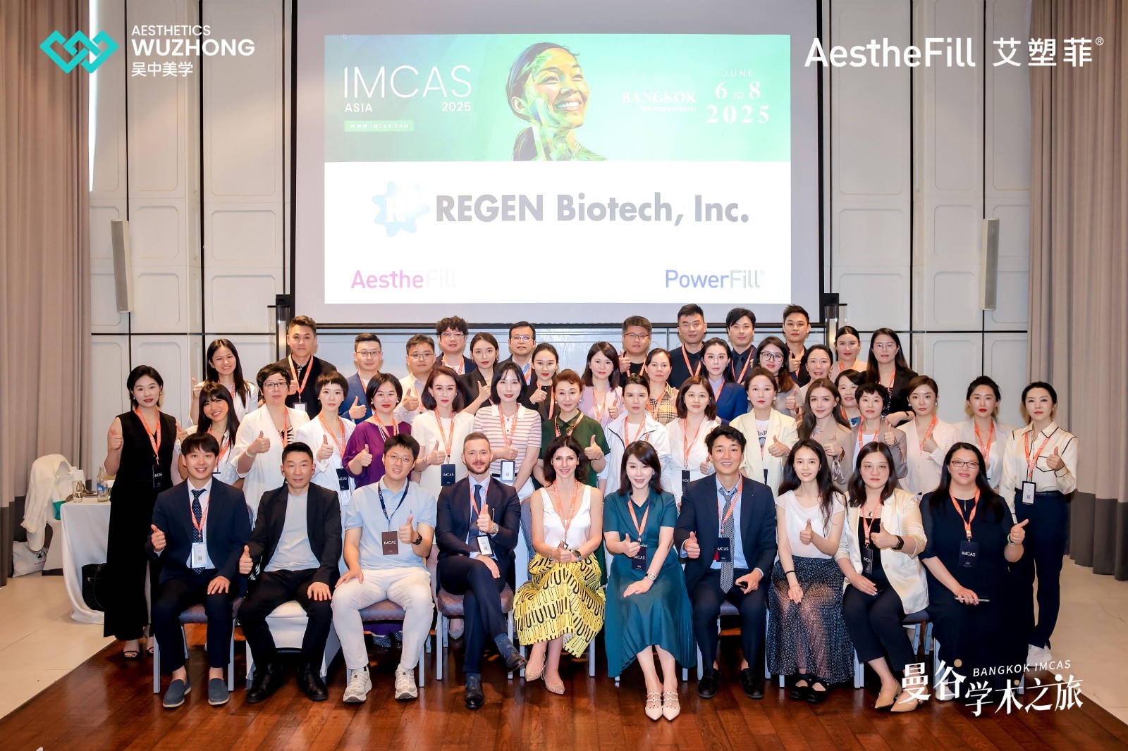 艾塑菲®×泰国曼谷IMCAS 专家研学之旅：以国际...