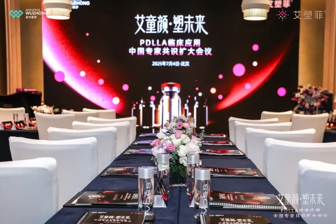 再生医美规范化进程迎新里程碑：艾塑菲®双会擘画P...