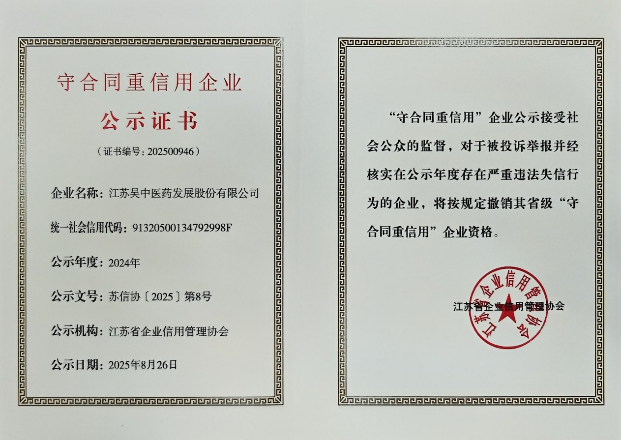 荣誉 | 公司获评2024年度江苏省守合同重信用企...