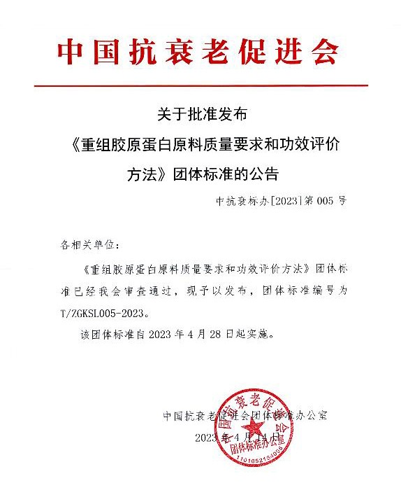 吴中美学作为副组长单位牵头制定的重组胶原蛋白原料团...
