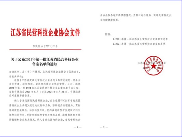 荣誉｜吴中医药入选2021年第一批江苏省民营科技业